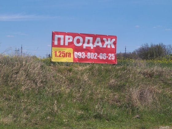 Інвестиційна ділянка 1,25 ГА біля Києва (ПАЙ) Иванковичи