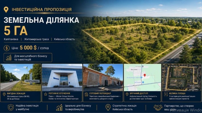 Фасадна ділянка . Без комісії!  в  с.Капітанівка - фото 1
