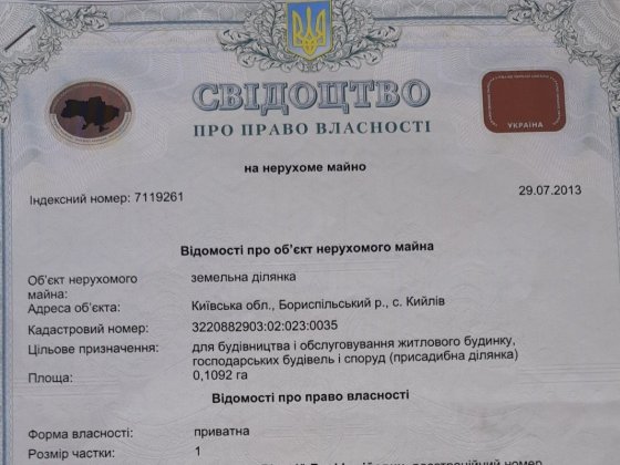 Продаж земельної ділянки в с. Кийлів Бориспільського району Кийлов