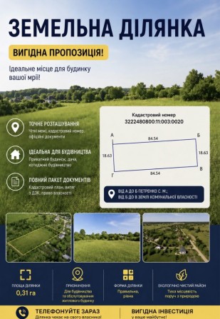 Продаж ділянки с. Бузова вул.Садова - фото 1