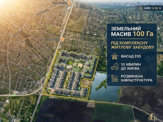 Ексклюзивна інвестиційна пропозиція: Земельний масив 100 га під комплексну житлову забудову (траса E Мархалівка