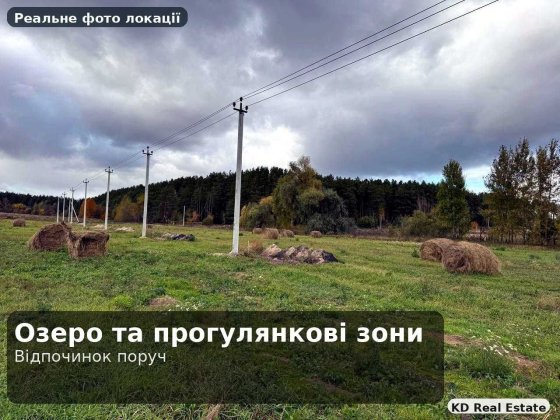 Земля під забудову поруч з природою та інфраструктурою Михайловка-Рубежовка