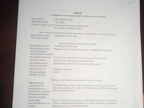 Дилянка участок пид забудову 60соток Мих- Рубежовка Михайлівка-Рубежівка