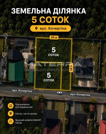 Нове Газ поруч! Продаж ділянки 5 сотокдорога асфальтована - фото 1