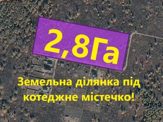Ясногородка, Осиково Ділянка 2,8Га під житлову забудову! Осикове