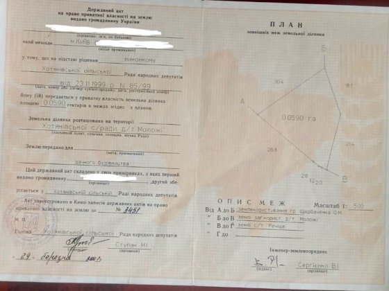 Продаж земельноі ділянки с. Осещина Киівська обл. Осещина