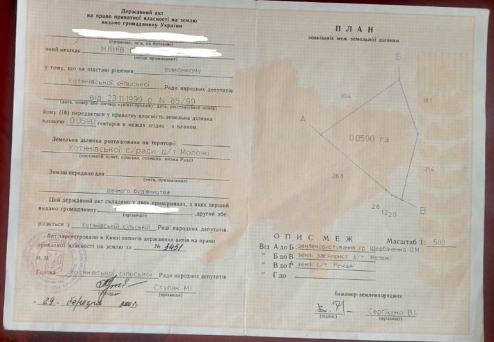 Продаж земельноі ділянки с. Осещина Киівська обл. - фото 1