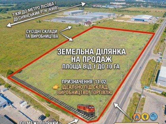 Продаж чудової земельної ділянки з промисловим призначенням майже у м.Київ Погребы