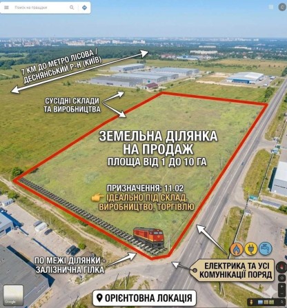 Продаж чудової земельної ділянки з промисловим призначенням майже у м.Київ - фото 1