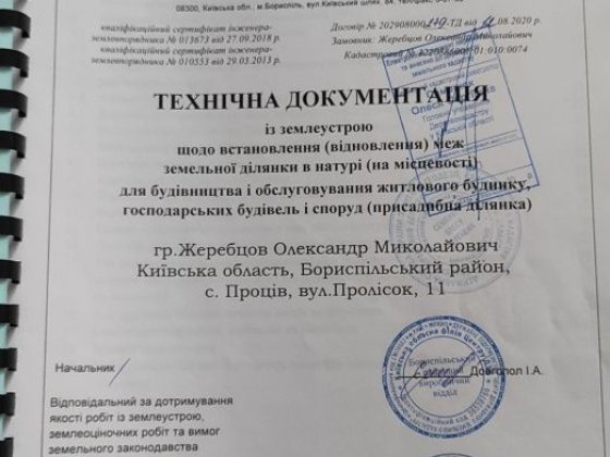 Земельна ділянка в с.Проців Проців