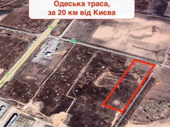 Ділянка під промисловість! Одеська траса Путрівка 4,5Га Путрівка