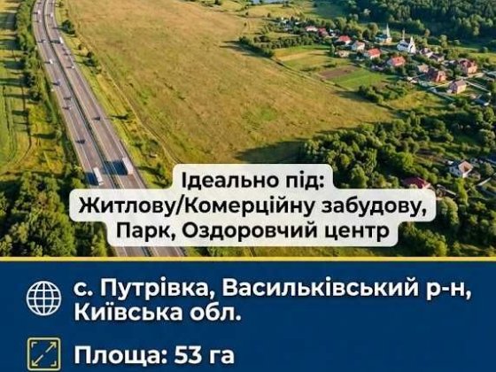Продаж фасадної земельної ділянки вдовж траси Київ - Одеса, за 20 км від Києва. Путровка