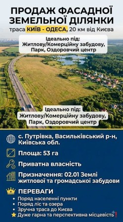 Продаж фасадної земельної ділянки вдовж траси Київ - Одеса, за 20 км від Києва. - фото 1
