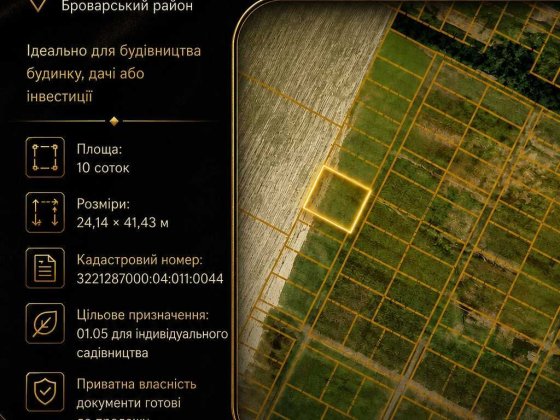 10 соток с. Рожівка, Броварський район Рожівка