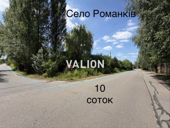 Без % Продаж землі 10 соток в с.Романків ,Обухівський р-н. Романків