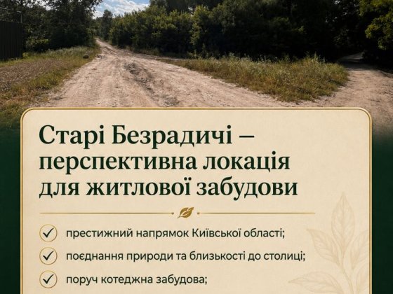 Без %  Продаж ділянки 1.5 Га Старі Безрадичі Старі Безрадичі