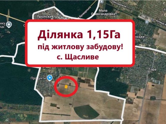 ЩасливеДілянкаПід таунхауси,дуплекси,котеджі 1,15ГаПередмістя столиці! Щасливе