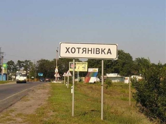 Продам (подарю) 1/3 земельного участка + 1/3 часть дома в Хотяновке Хотяновка
