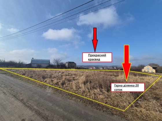 Продам дуже гарну ділянку 20 соток під забудову, світло, газ, асфальт. Юровка