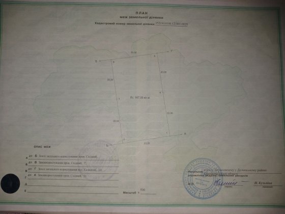 Земельна ділянка з фундаментом Долинская