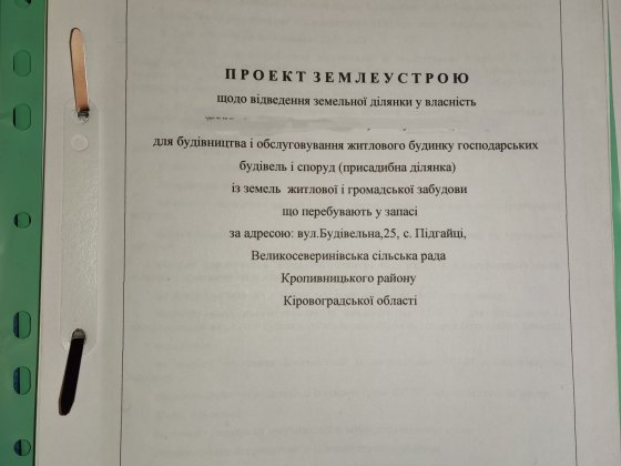 Продам земельну ділянку 15 соток під будівництво житла Підгайці