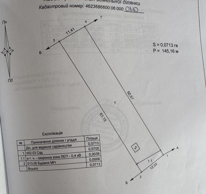 Продаж земельної ділянки 7.1 сот., Солонка - фото 1