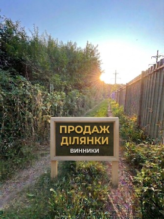 Продається земельна ділянка м.Винники в дачному кооперативі - фото 1
