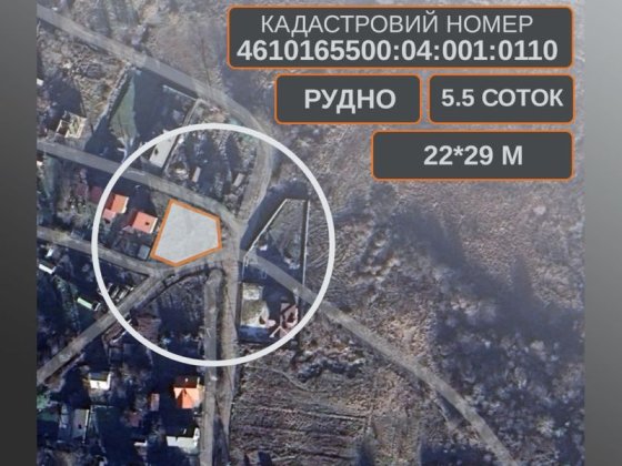 Продаж землі під будівництво  Рудне зі світлом на ділянці Рудне