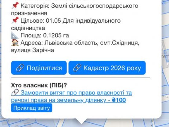 Земельна ділянка Східниця