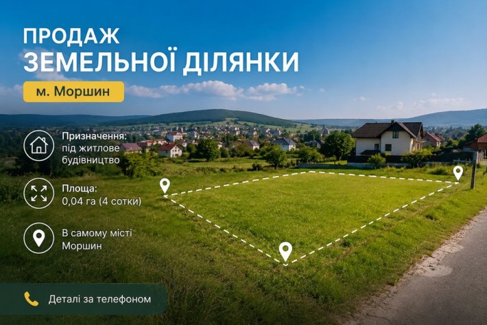 Продаж земельної ділянки, м. Моршин - фото 1