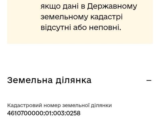 Земельна ділянка під забудову гаража Моршин