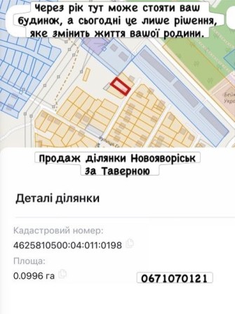 Продаж землі за таверно новояворівськ - фото 1