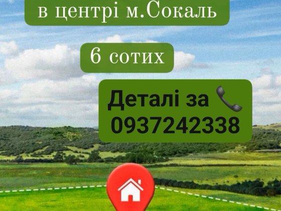 Земельна ділянка м.Сокаль