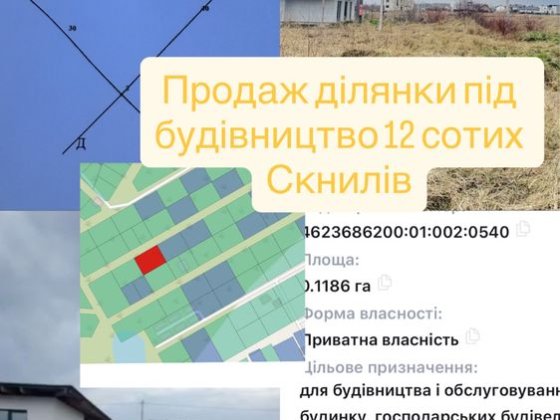 Продаж Земельної ділянки під будівництво район новобудов Скнилів