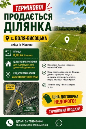 Земельна ділянка - фото 1