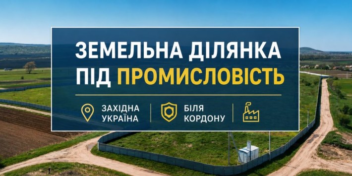 3,98 га під промисловість з призначенням і підведеною електрикою. - фото 1