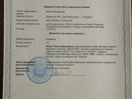 Продаю земельну ділянку м. Борислав Стебник