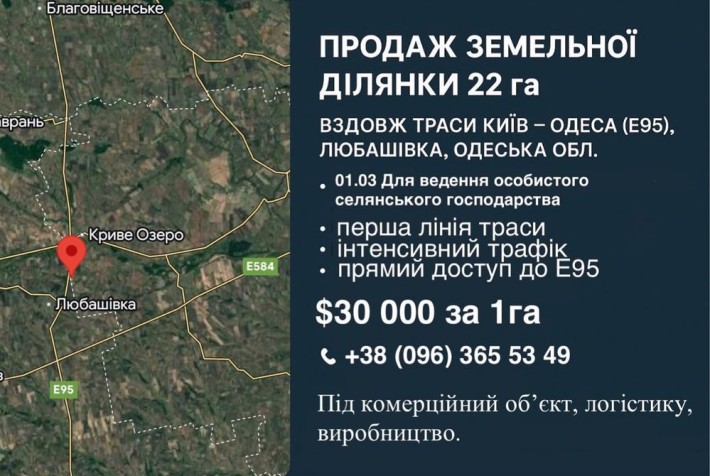 Продаж Ділянка, Земля 22га, Одеса-Київ Е95, Криве Озеро - фото 1