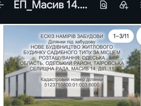 Земельна ділянка 5 соток Лиманка