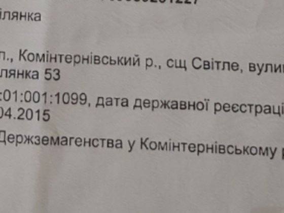 Участок,с.Светлое Світле