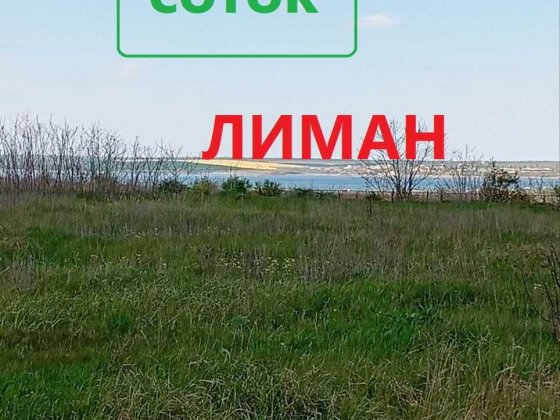 Усатово, Учительские паи от 25 -75 соток. под коттеджи Усатово