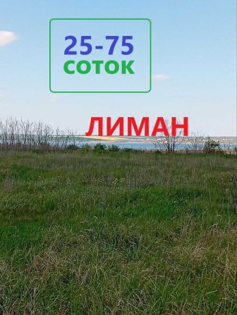 Усатово, Учительские паи от 25 -75 соток. под коттеджи - фото 1
