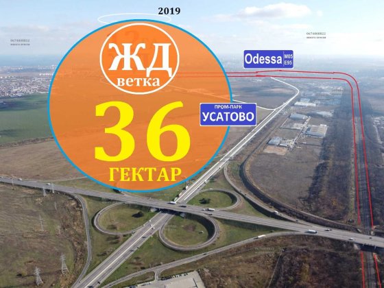 36 Га, Жд ветка на массиве. промпарк Усатово - Одесская промзона Усатове