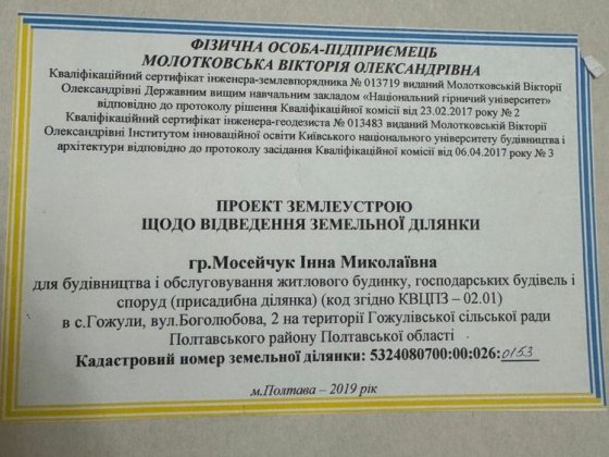 Земельна ділянка с.Гожули Гожулы