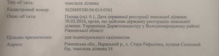 продам земельну ділянку 10сотих ( Стара Рафалівка кільцева Вараша) - фото 1