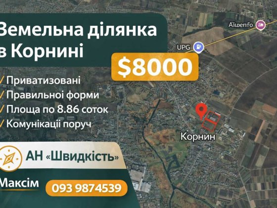 / Земельна ділянка в Корнині Площа: 8.86 сот Корнин