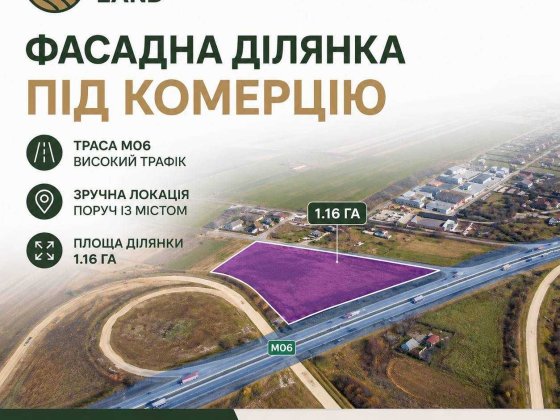 Фасадна ділянка під АЗС, СТО | М06 Вересневе