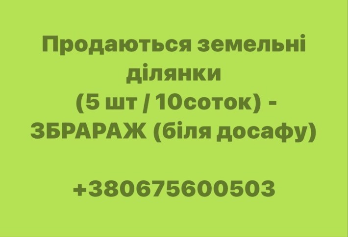 Земельна ділянка - фото 1