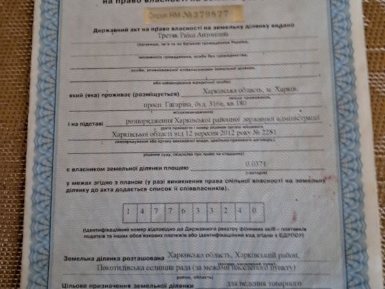 Кадастровий номер земельної ділянки 6325158200:04:002:1348 Покотилівка Покотиловка