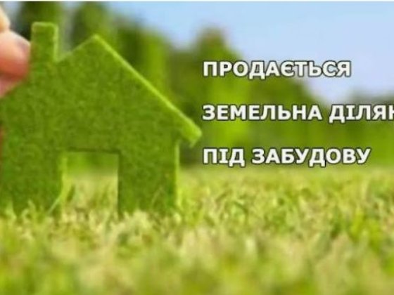 Земельна ділянка Золотоноша